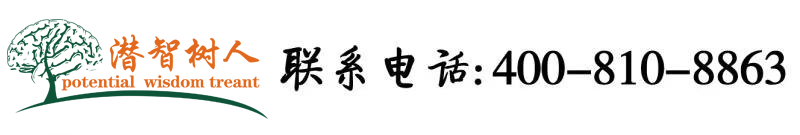 骚妇成人免费在线视频北京潜智树人教育咨询有限公司